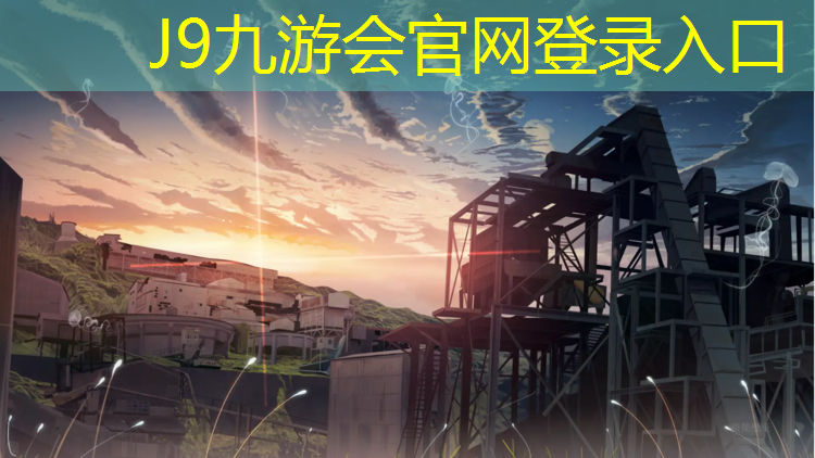 J9九游会官网：塑胶跑道资质全称