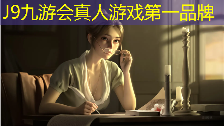 J9九游会真人游戏第一品牌：我清晨站在塑胶跑道边