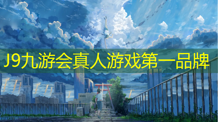 J9九游会真人游戏第一品牌：兴义操场塑胶跑道价格