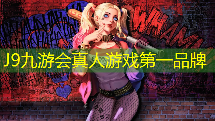 J9九游会官网登录入口：塑胶跑道对人身体好吗_