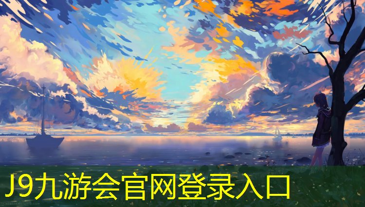 J9九游会真人游戏第一品牌：塑胶跑道胶水国标规范