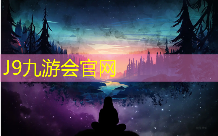 J9九游会真人游戏第一品牌：塑胶跑道球场吴涛