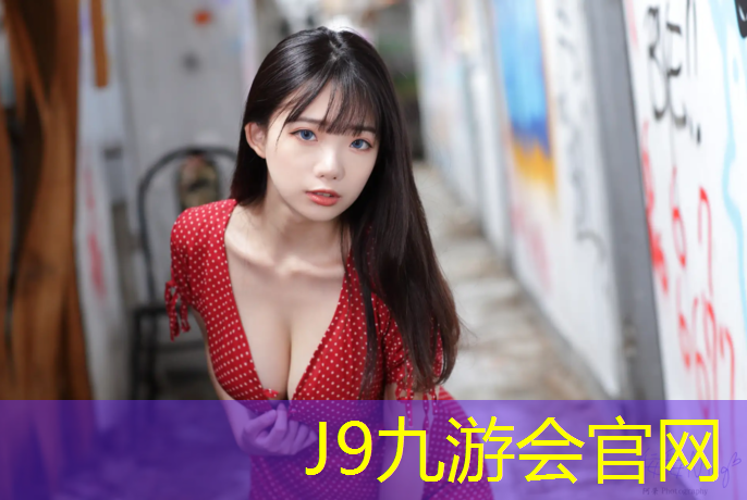 J9九游会官网：东山公园塑胶跑道多长啊