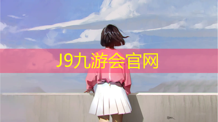 J9九游会真人游戏第一品牌：塑胶跑道防潮层做法